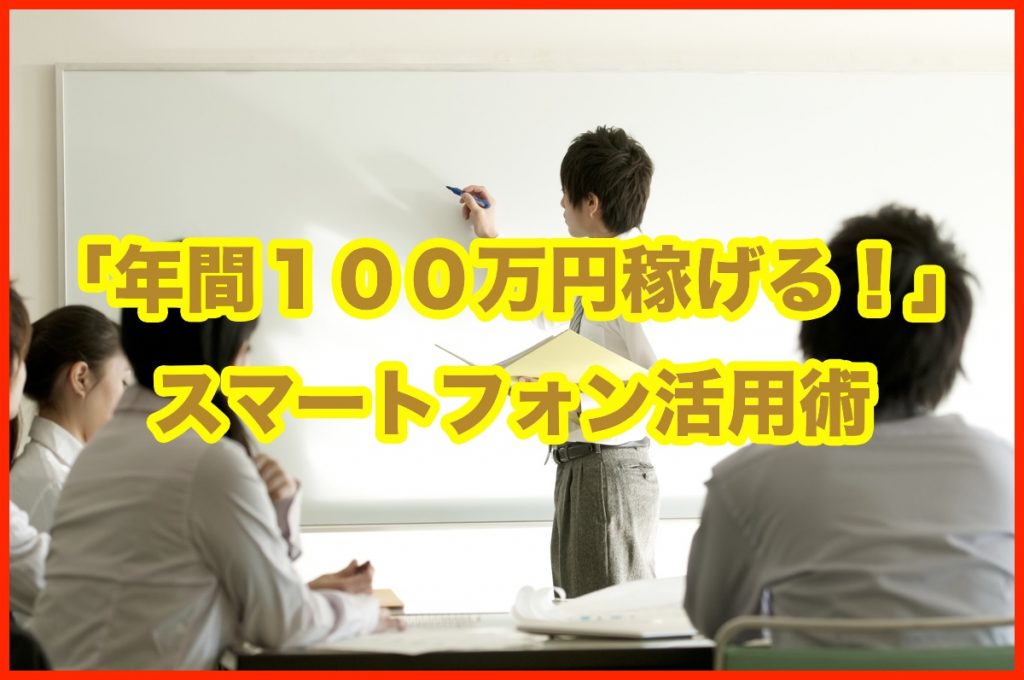【大阪・神戸】スマホ｜タブレット教室をお探しならスマホスクールMMP